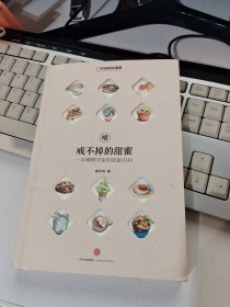 嗜：戒不掉的甜蜜