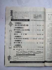 今古传奇2001年5