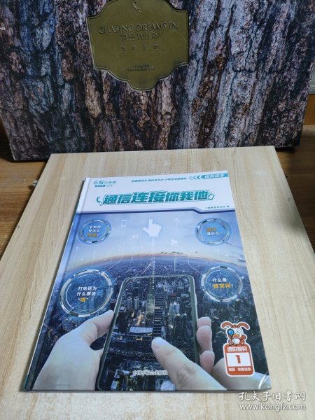 乐智小天地.通信连接你我他