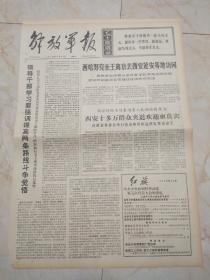 解放军报1970年11月17日。