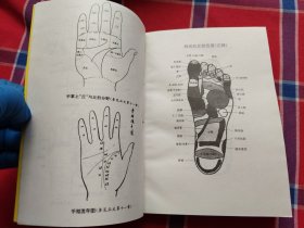 图解手脚按摩诊病大全