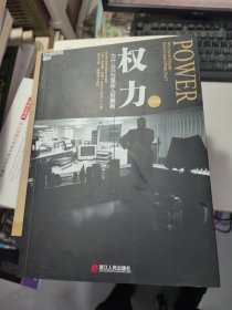 权力：为什么只为某些人所拥有