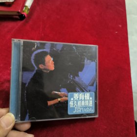 CD：姜育恒（恒久经典精选）2碟