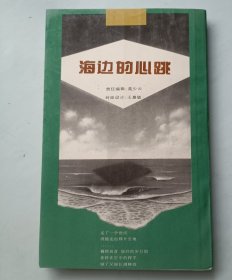 海边的心跳 签名本