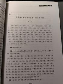 在追问中逼近真实：《南方周末》人物报道手册