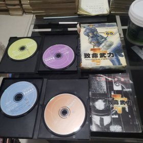 【游戏光盘】致命武力（4CD 附操作手册