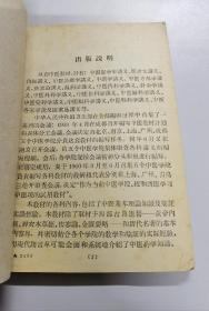 中国医学史讲义