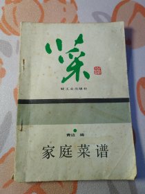 家庭菜谱.