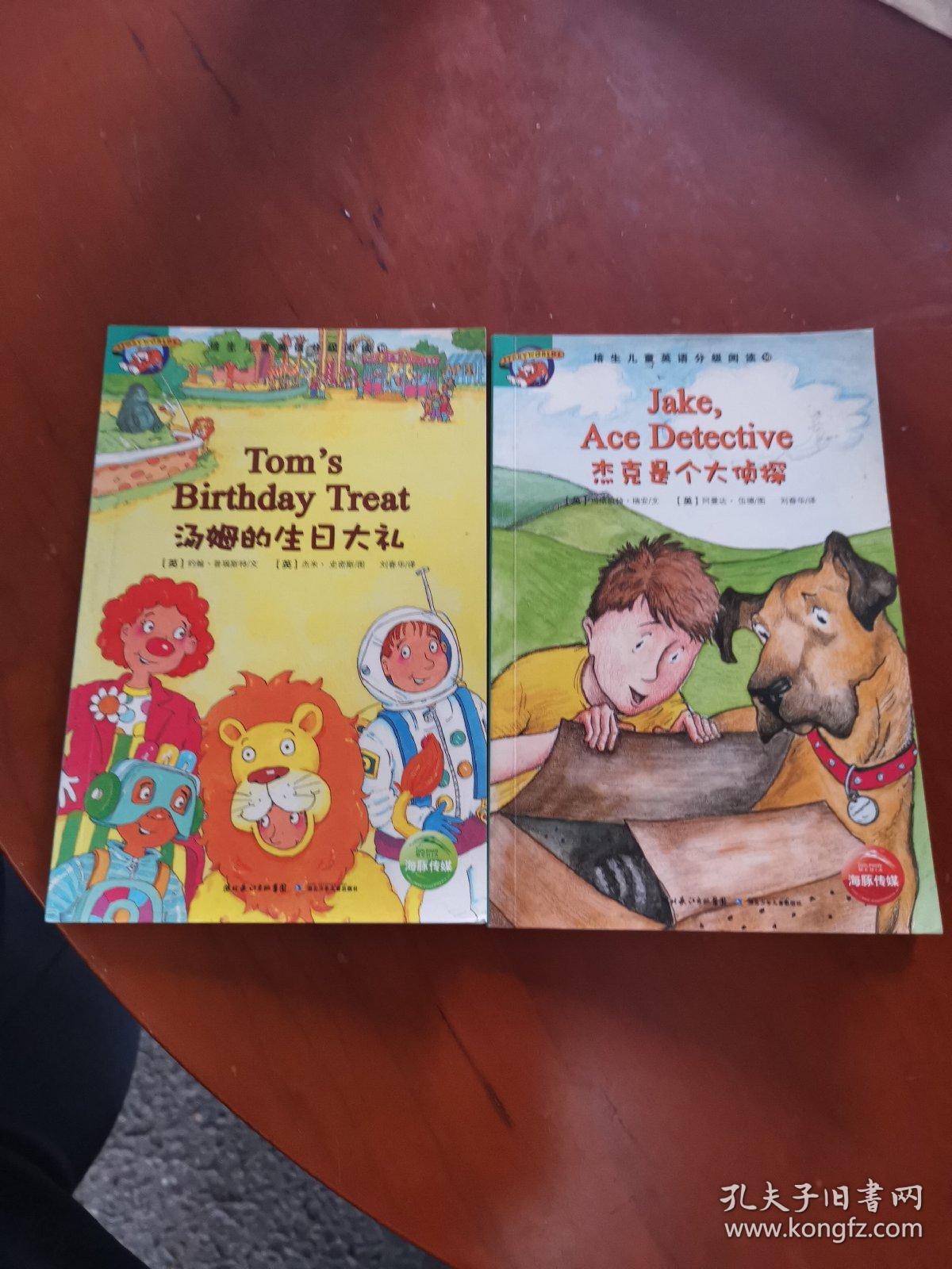 培生儿童英语分级阅读⑩（汤姆的生日大礼/杰克是个大侦探）2本合售