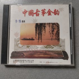 中国古筝金韵CD