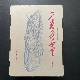 二万五千里（珍藏本） 上下