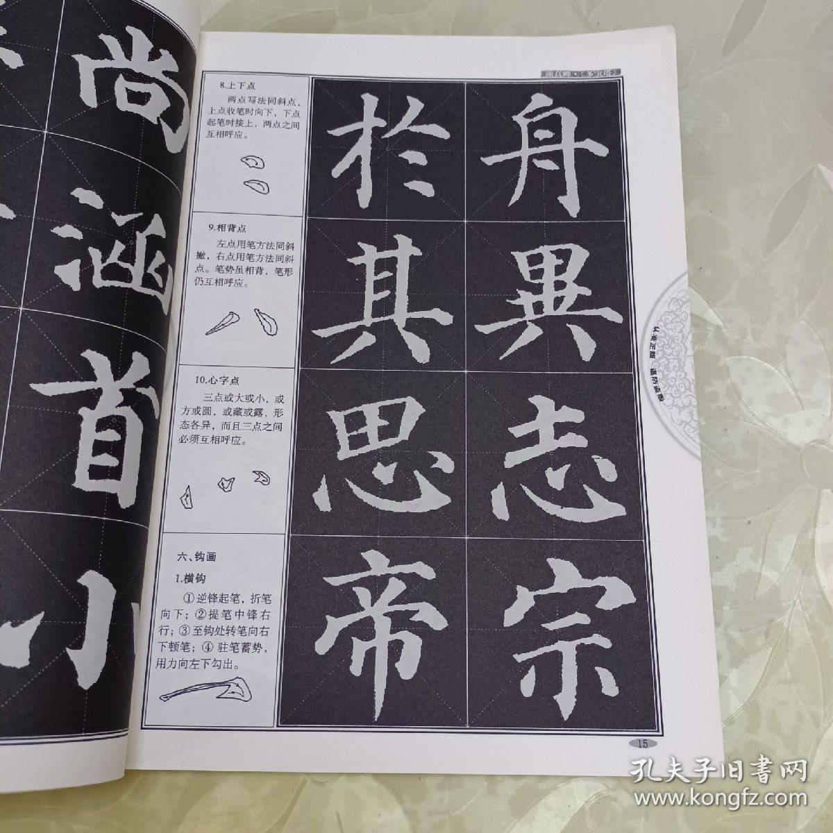 中国书法培训教程：颜真卿楷书教程（多宝塔碑）（最新修订版）