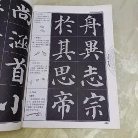 中国书法培训教程：颜真卿楷书教程（多宝塔碑）（最新修订版）