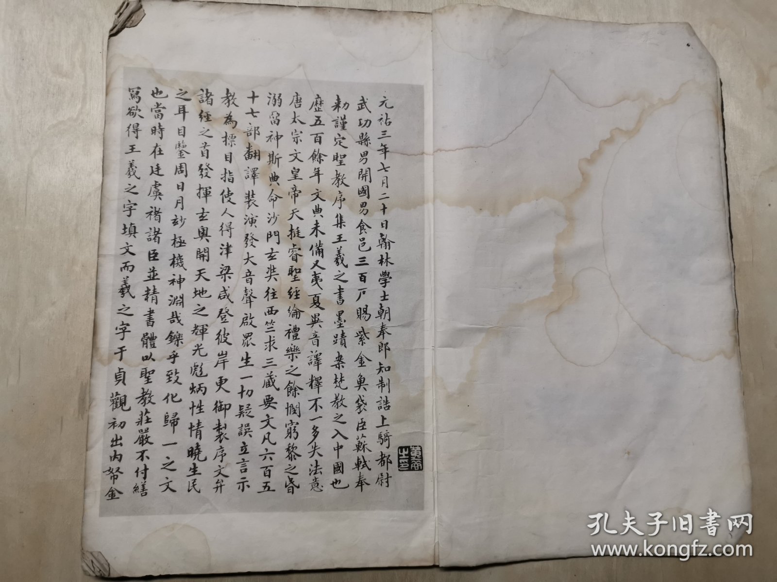 宋拓第一圣教序（珂罗版）