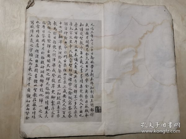 宋拓第一圣教序（珂罗版）