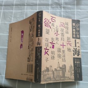带一本书去上海