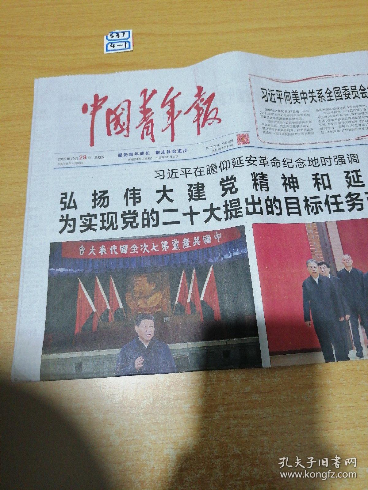 中国青年报2022年10月28日.