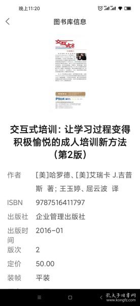 交互式培训：让学习过程变得积极愉悦的成人培训新方法（第2版）