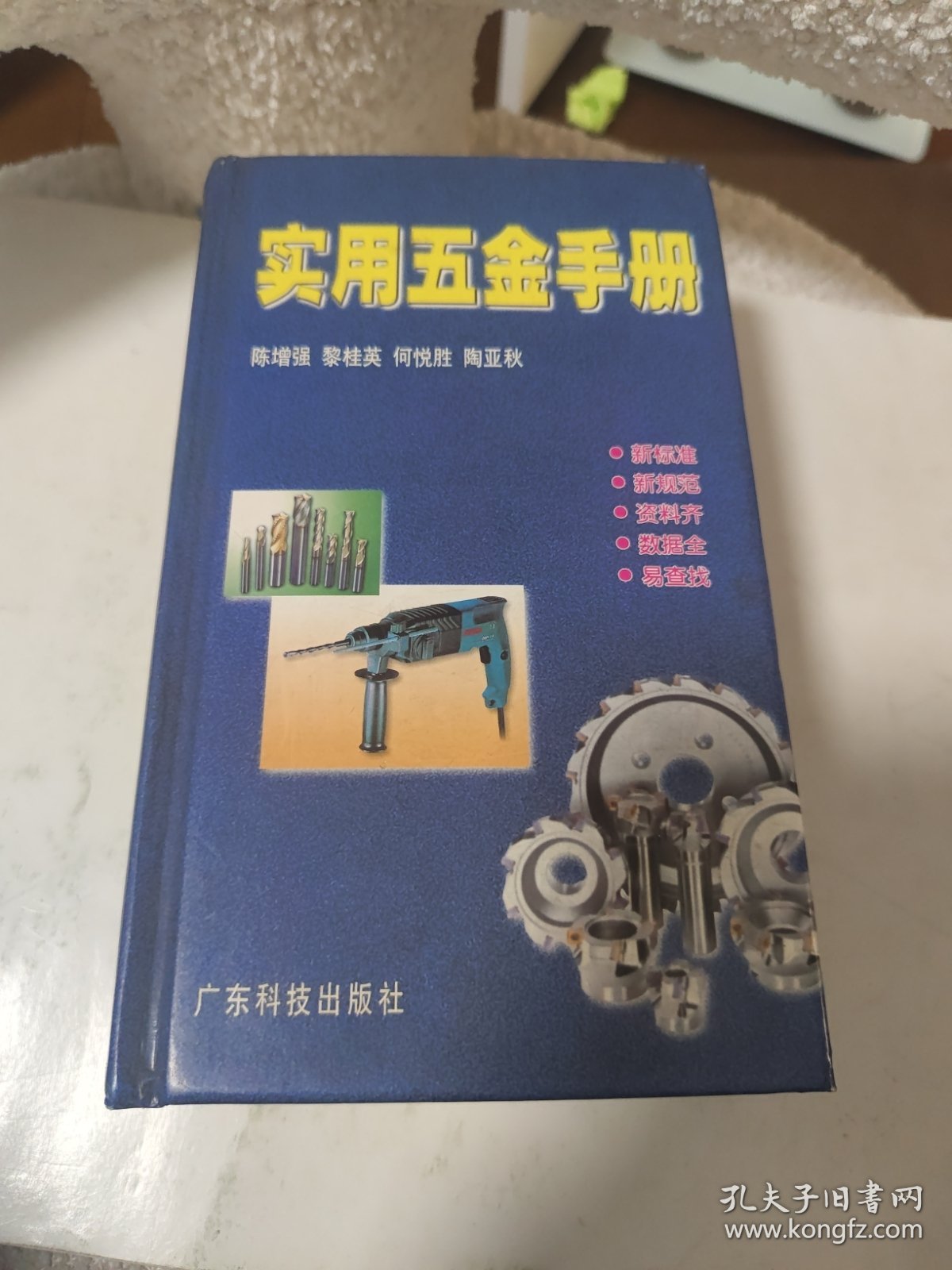 实用五金手册