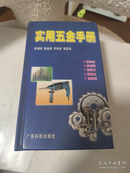 实用五金手册