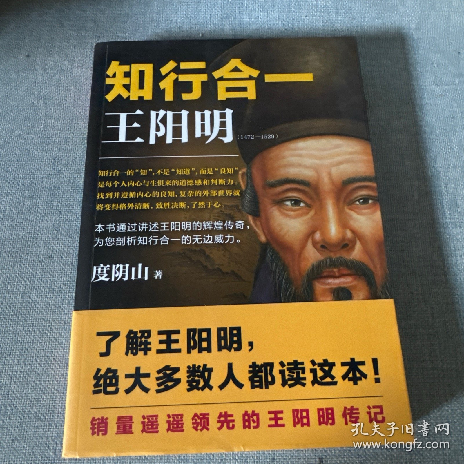 知行合一王阳明