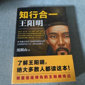 知行合一王阳明