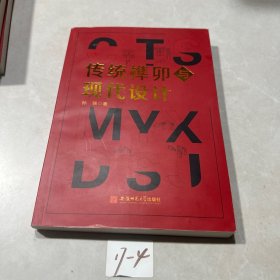传统榫卯与现代设计（内页干净）
