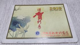恭贺新春明信片(2010年)