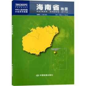 海南省1:400000 9787520419567 中国地图出版社