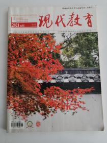 现代教育（2021-6）——山东省2021年普通高等学校考试招生工作实施办法、2020年普通类常规批第1次志愿录取情况统计表