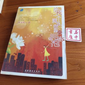 给我一个满足欲望的拥抱