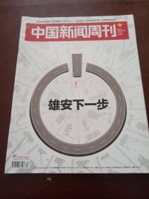 中国新闻周刊 2019.4.8  12/2019总NO894