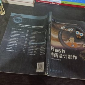 Flash 動畫設(shè)計制作
