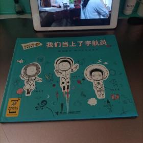 香蕉火箭科学漫画书：我们当上了宇航员