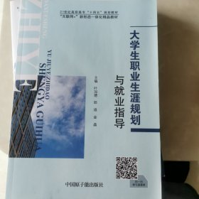 大学生职业生涯规划