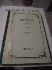 政治与行政