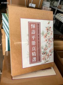 《恽寿平册页精选》，浙江人民美术出版社，8开盒装单页，定价300元，特价158元包邮