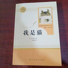 我是猫（九年级 下）