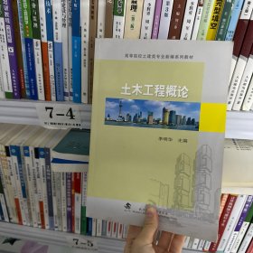 土木工程概论