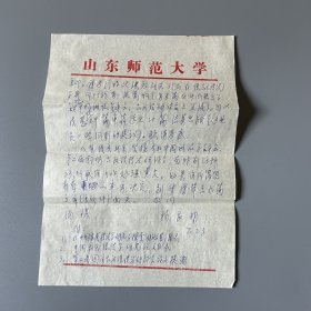 张万起旧藏：孙良明（1927-2020，语言学家，山东师范大学文学院、古籍整理研究所教授，河南安阳人）致张万起信札 8通13页附实寄封（关于自己对梵文语法的研究计划、《中国古代语法学探究》一书出版·修改·定名的往来等事）