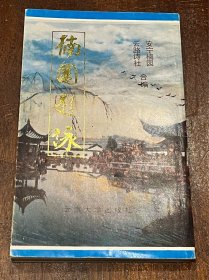 楠园题泳（32开平装）