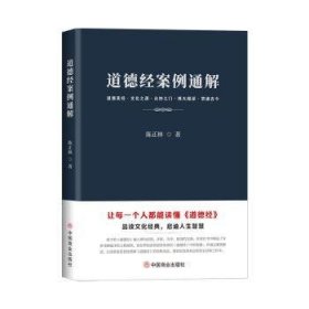 道德经案例通解