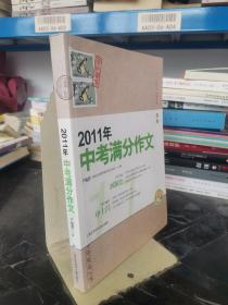 2011年中考满分作文