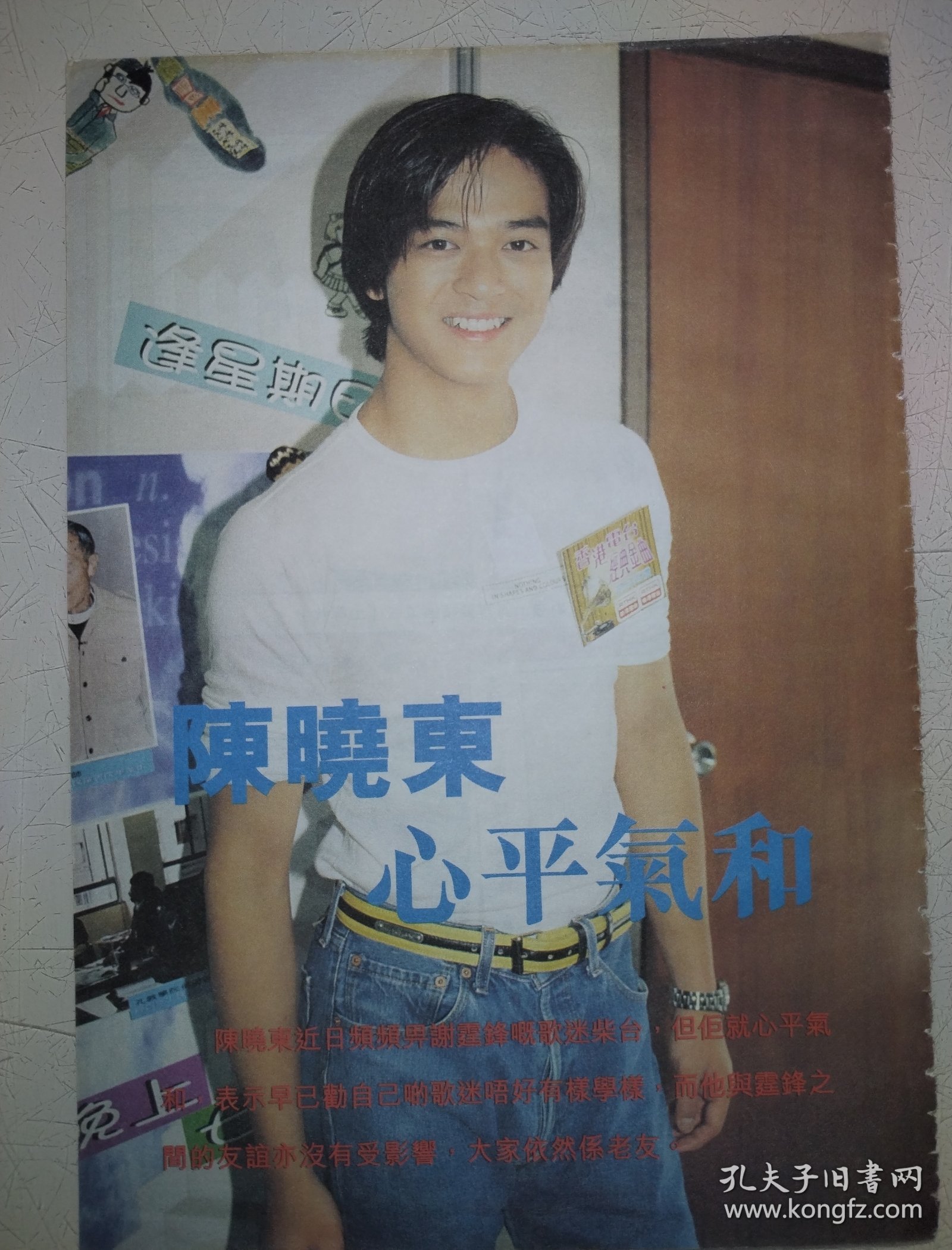 点击查看原图 大众电视杂志 陈晓东、莫可欣、藤丽明、陈妙瑛、欧阳震华、关咏荷32开彩页(1页2面)