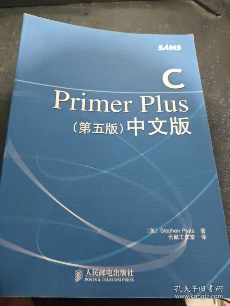 C Primer Plus（第五版） 中文版