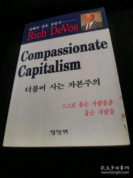 Compassionate Capitalism