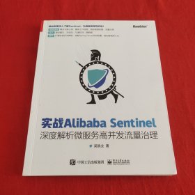 实战Alibaba Sentinel：深度解析微服务高并发流量治理