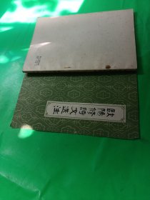 欧阳修诗文选注