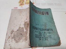 中药成分介绍手册，D16@
