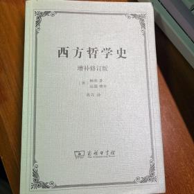 西方哲学史